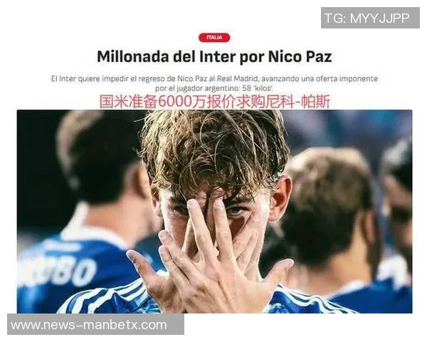 热刺曾出价7000万皇马全力推进帕斯回购计划超1000万